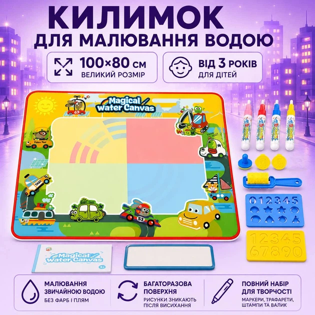 Килимок для малювання водою Машинки 100×80 см багаторазовий, 4 маркери, трафарети та штампи DM1813-3 - Фото 2 Килимок для малювання водою Машинки 100×80 см багаторазовий, 4 маркери, трафарети та штампи DM1813-3 - зображення 2