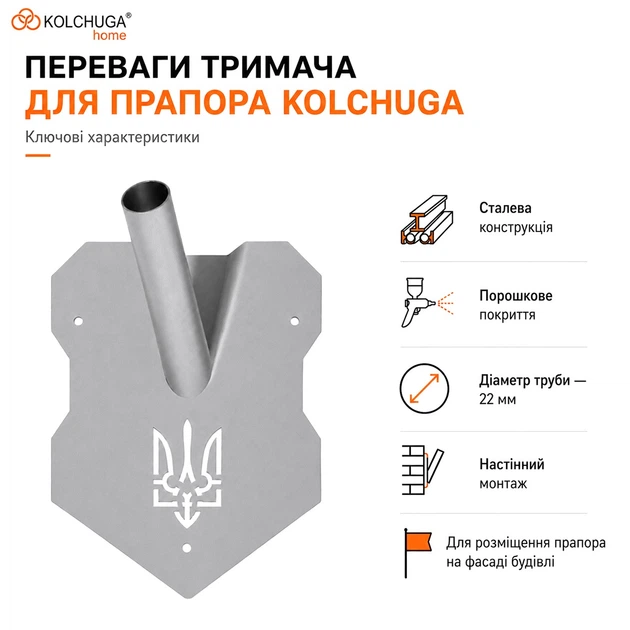 Держатель для флага (диаметр 22 мм) ТМ "KOLCHUGA" (Кольчуга) (40809129) - изображение 4