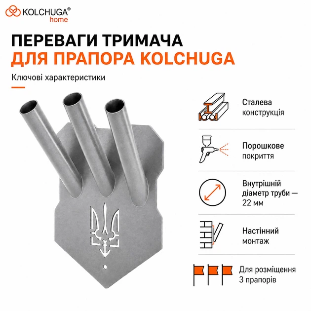 Держатель для флага тройной (диаметр 22 мм) ТМ "KOLCHUGA" (Кольчуга) (40809131) - изображение 4