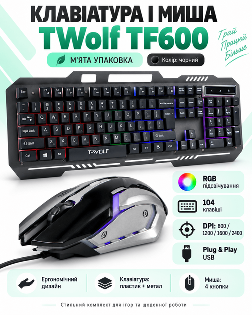 Клавіатура і миша TWolf TF600 (М'ята упаковка) (колір чорний) - Б/У - Фото 1 Клавіатура і миша TWolf TF600 (М'ята упаковка) (колір чорний) - Б/У - изображение 1