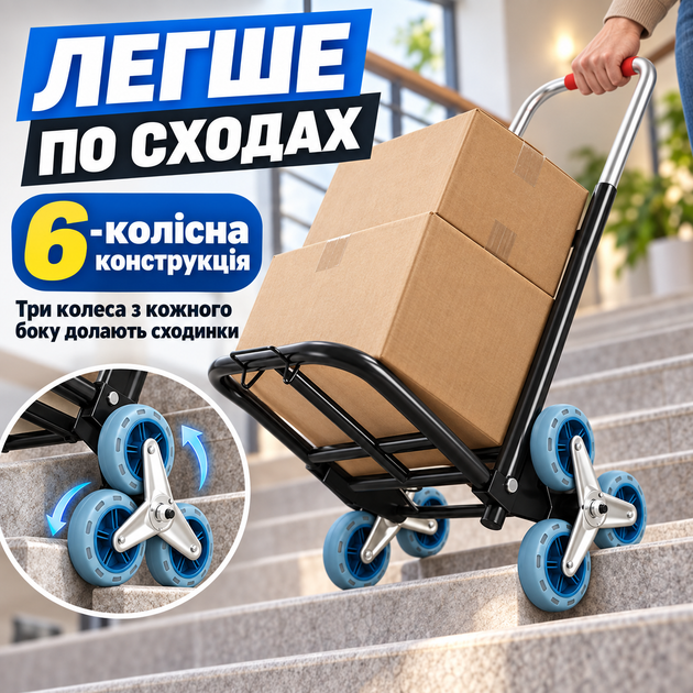 Складная грузовая хозяйственная тележка до 150 кг, 6-колесная для лестницы, с выдвижной телескопической ручкой и платформой для склада, магазина и дома - изображение 2