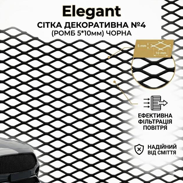 Сетка декоративная для бампера и радиатора 100*30см ромб 5х10 мм черная "Elegant" (002-41708) - изображение 3