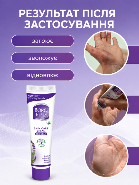 Крем Boro Plus 20 мл Регулярный (фиолетовый) - изображение 7
