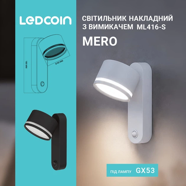 Накладний світильник Ledcoin ML416-S Mero під лампу з вимикачем білий (9249) - изображение 2