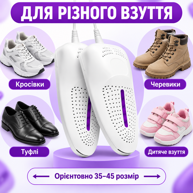 Електрична сушарка для взуття з УФ для кросівок черевиків бутс берц рукавичок дитячого 35–45 прилад сушіння портативна похідна - зображення 4