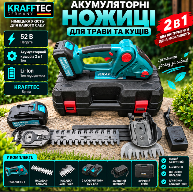 Акумуляторні ножиці 52V/6AP 2 в 1 Krafftec Germany з 2 насадками - изображение 2