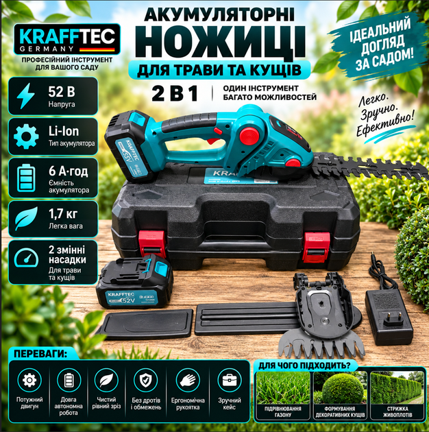 Акумуляторні ножиці 52V/6AP 2 в 1 Krafftec Germany з 2 насадками - изображение 3