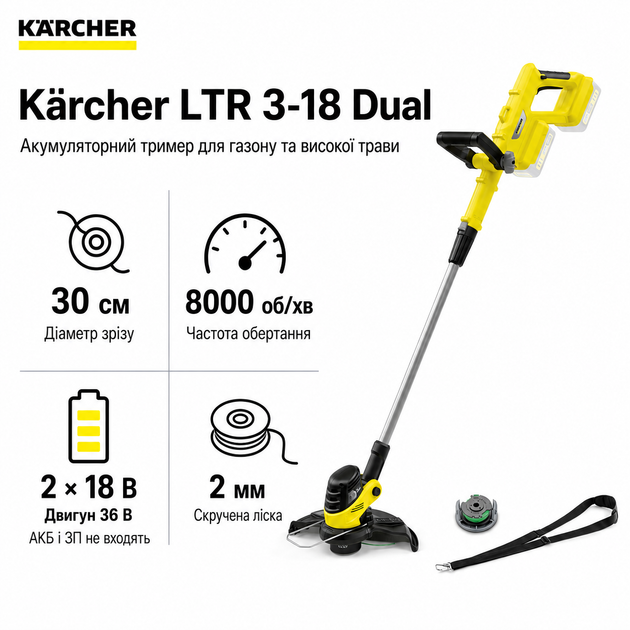 Тример акумуляторний Karcher LTR 3-18 Dual 18V ширина 30 см 8000 об/хв без АКБ та ЗП Yellow - Фото 1 Тример акумуляторний Karcher LTR 3-18 Dual 18V ширина 30 см 8000 об/хв без АКБ та ЗП Yellow - изображение 1