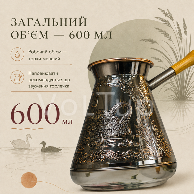 Турка медная S&T Лебеди 600 мл для приготовления кофе, джезва с черным никелевым глянцевым напылением - Фото 3 Турка медная S&T Лебеди 600 мл для приготовления кофе, джезва с черным никелевым глянцевым напылением - изображение 3