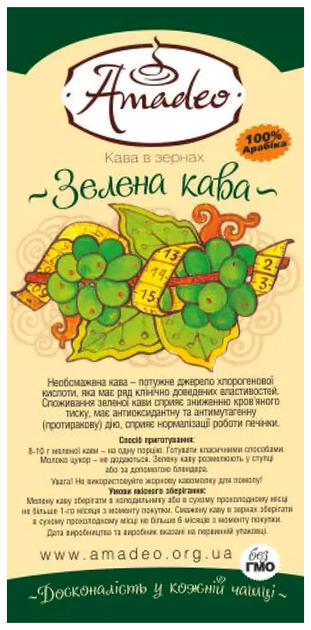 Зелена кава мелена 250 г Бразилія для схуднення й енергії SQ-26091 - Фото 1 Зелена кава мелена 250 г Бразилія для схуднення й енергії SQ-26091 - зображення 1