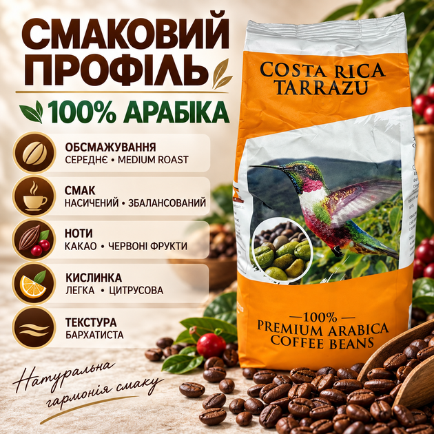 Кофе в зернах Costa Rica Tarrazu 1010 г 100% арабика средней обжарки зерновой кофе с нотами какао красных фруктов цитрусовой кислинкой для эспрессо фильтра турки френч-пресса - Фото 2 Кофе в зернах Costa Rica Tarrazu 1010 г 100% арабика средней обжарки зерновой кофе с нотами какао красных фруктов цитрусовой кислинкой для эспрессо фильтра турки френч-пресса - изображение 2