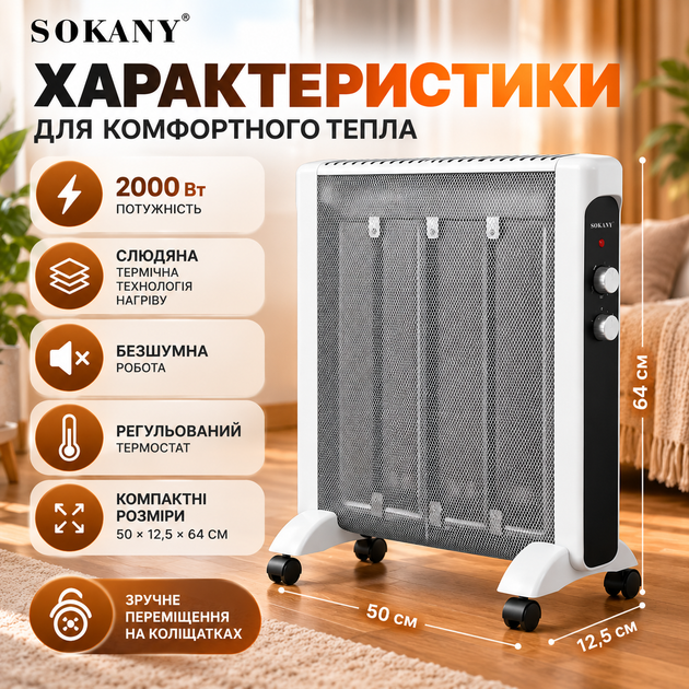 Обігрівач Sokany SK-18004 2000 Вт із захистом від перегріву та перекидання Обігрівач електричний підлоговий на коліщатках - зображення 2