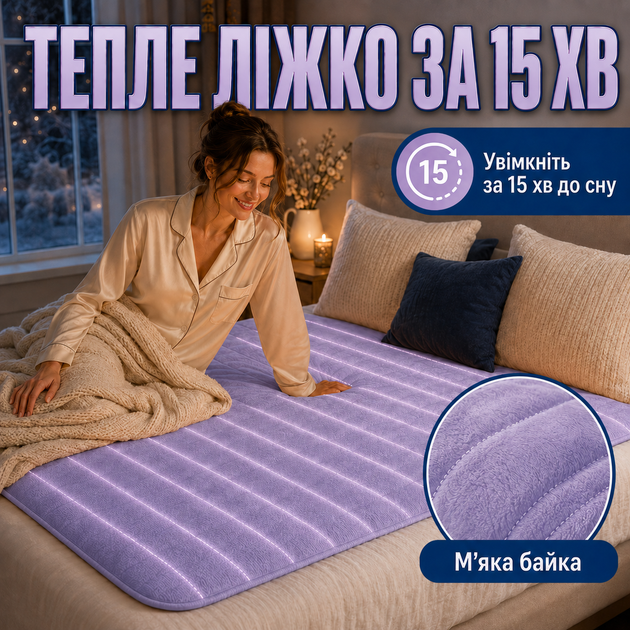 Электропростынь Termosoft теплая простынь с подогревом ambion 120*160 полуторка байка Фиолетовый - изображение 2