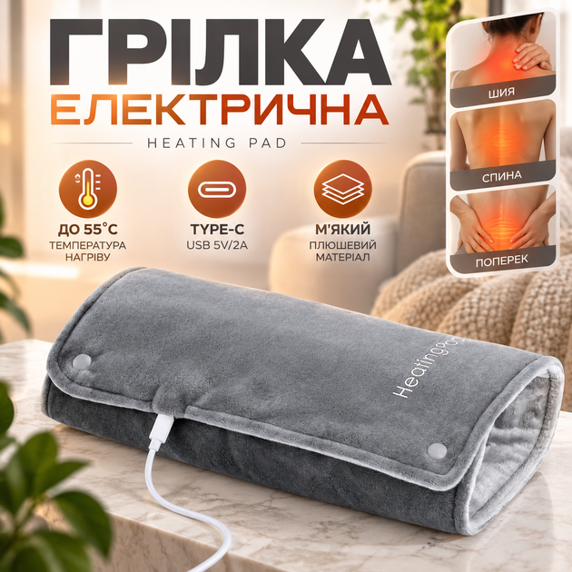 Грілка електрична Heating Pad Type-C USB 5V/2A для спини та шиї Портативна електрична грілка - Фото 1 Грілка електрична Heating Pad Type-C USB 5V/2A для спини та шиї Портативна електрична грілка - зображення 1
