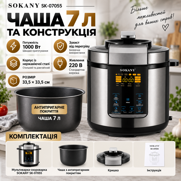 Мультиварка-скороварка Sokany SK-07055 7 л 1000 Вт мультиварка с 15 автоматическими программами антипригарной чашей электронным управлением таймером отложенным стартом поддержанием тепла - изображение 3