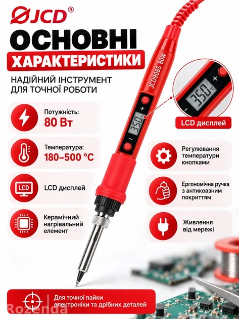 Паяльный набор JCD 908S 80W с LCD дисплеем, регулировкой температуры и сменными жалами в футляре (красный) - Фото 4 Паяльный набор JCD 908S 80W с LCD дисплеем, регулировкой температуры и сменными жалами в футляре (красный) - изображение 4