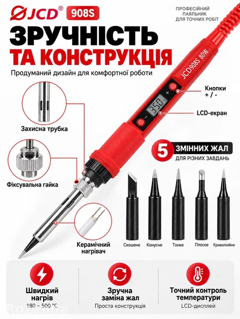 Паяльный набор JCD 908S 80W с LCD дисплеем, регулировкой температуры и сменными жалами в футляре (красный) - Фото 5 Паяльный набор JCD 908S 80W с LCD дисплеем, регулировкой температуры и сменными жалами в футляре (красный) - изображение 5