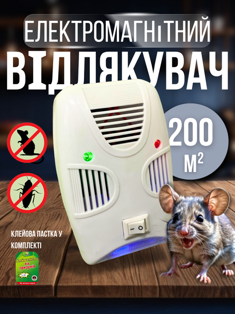 Відлякувач мишей комах тарганів гризунів електромагнітний проти бліх клопів комарів в квартирі прилад апарат пристрій для відлякування в будинку розетку електронний мишачий безшумний клейова пастка в комплекті RIDDEX ТБ0309 - Фото 1 Відлякувач мишей комах тарганів гризунів електромагнітний проти бліх клопів комарів в квартирі прилад апарат пристрій для відлякування в будинку розетку електронний мишачий безшумний клейова пастка в комплекті RIDDEX ТБ0309 - зображення 1