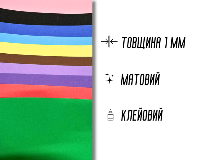 Фоамиран FROM FACTORY матовый комплект из 10 цветов 1мм/20х30см - изображение 2