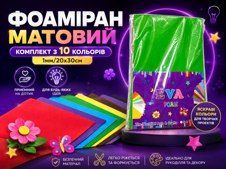 Фоамиран FROM FACTORY матовый комплект из 10 цветов 1мм/20х30см - изображение 4