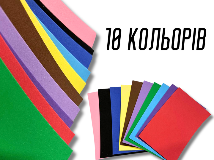Фоамиран FROM FACTORY матовый комплект из 10 цветов 1мм/20х30см - изображение 5