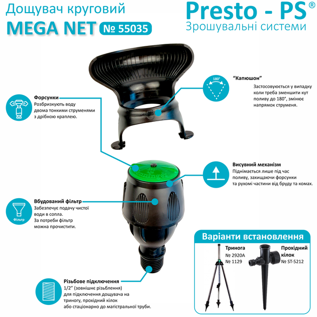 Дождеватель Presto-PS ороситель круговой Mega Net (55035 В) - изображение 2