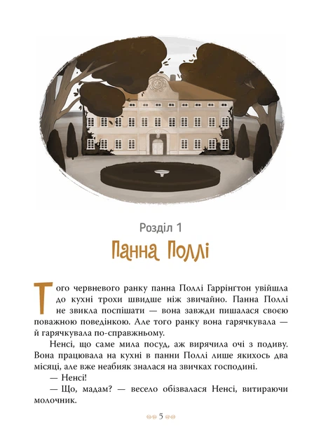 Книга Поліанна. Елеонор Портер - изображение 5