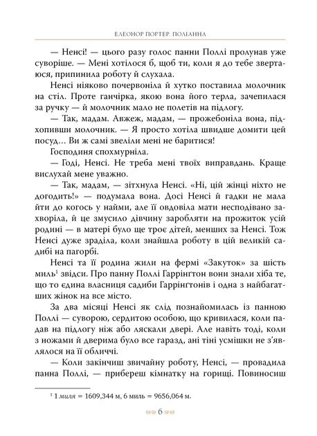 Книга Поліанна. Елеонор Портер - изображение 6