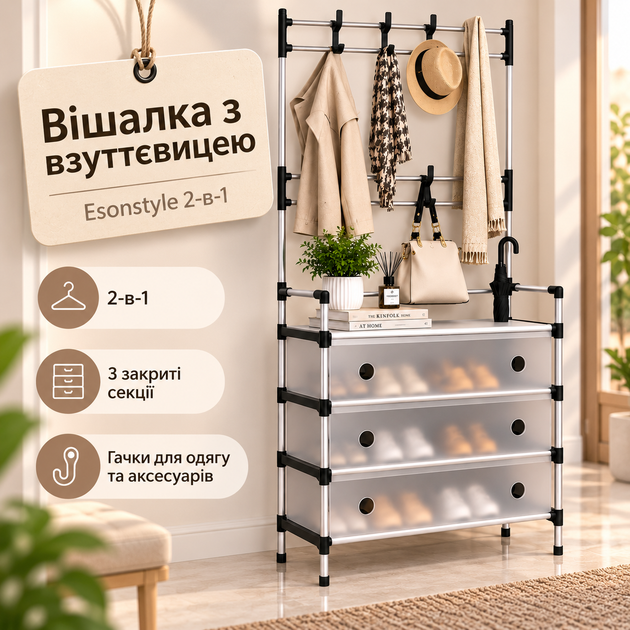 Підлогова вішалка для одягу з взуттєвицею, шафа-стійка для передпокою із закритими полицями для взуття - Фото 1 Підлогова вішалка для одягу з взуттєвицею, шафа-стійка для передпокою із закритими полицями для взуття - зображення 1