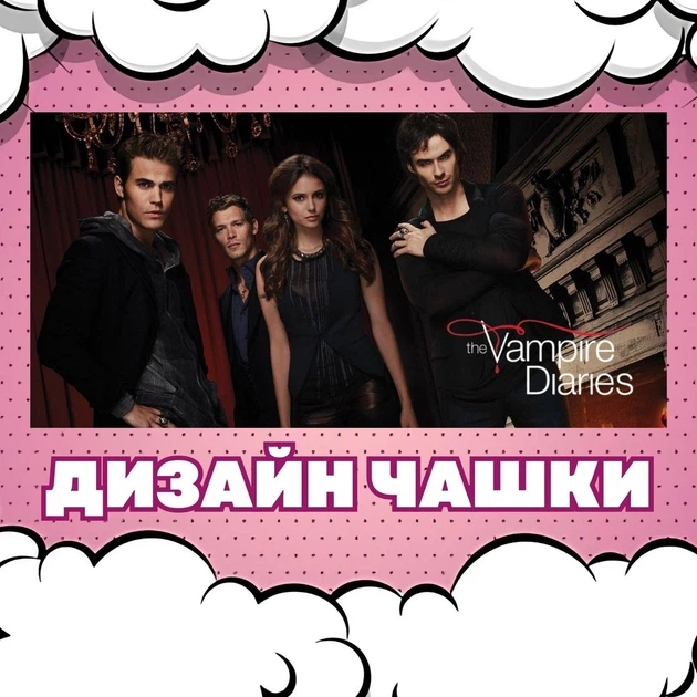 Чашка чорна хамелеон з блискітками матова The Vampire Diaries Щоденники вампіра 330 мл (ЩВ00766) - зображення 3