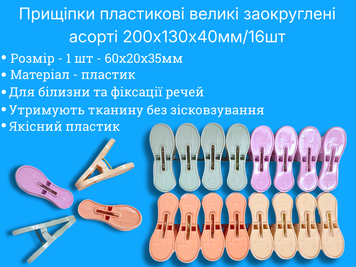 Пластиковые FROM FACTORY прищепки большие закругленные ассорти 200х130х40мм/16 шт - изображение 4