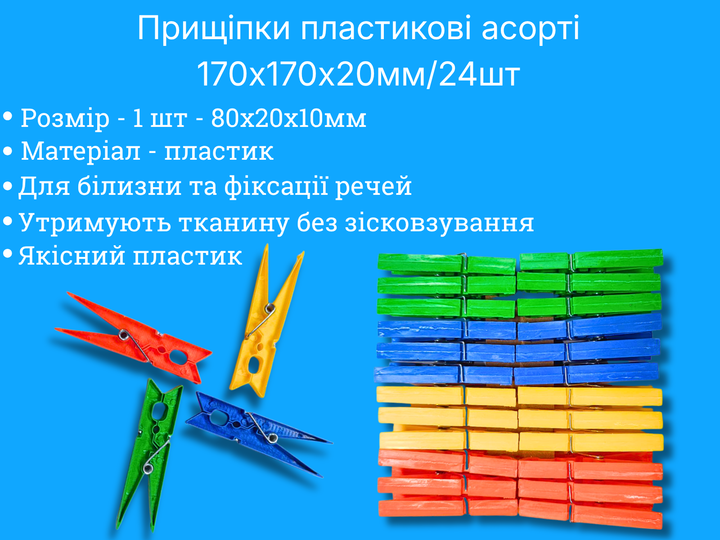 Прищепки FROM FACTORY пластиковые ассорти 170х170х20мм/24шт - изображение 4