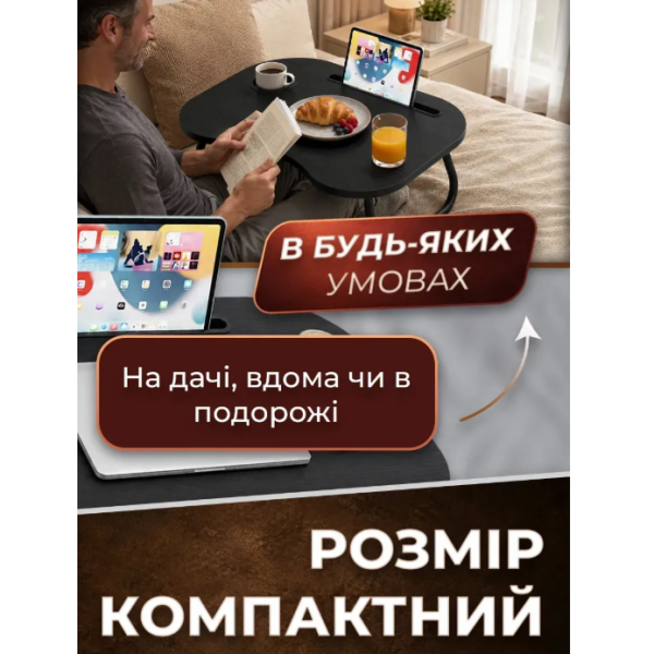 Складаний мініклац-підставка TOPA для ноутбука планшета сніданку AWS-W-019 Чорний - зображення 2