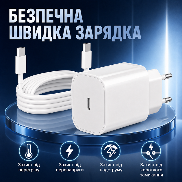 Зарядний пристрій для телефону швидка зарядка мережевий блок живлення 20W Type-C для iPhone 18 17 16 15 Pro Max Plus Samsung Xiaomi Huawei зарядка type c комплект з кабелем USB-C Power Adapter - зображення 4