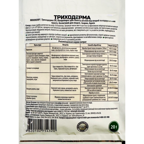 Триходёрма 20 г биофунгицид, био защита растений от грибковых болезней, триходерма для грунта - Фото 2 Триходёрма 20 г биофунгицид, био защита растений от грибковых болезней, триходерма для грунта - изображение 2