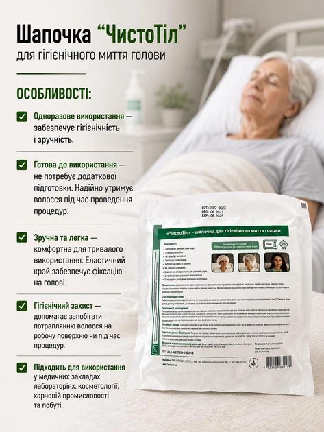 Шапочка ЧистоТел для гигиенического мытья головы - изображение 3