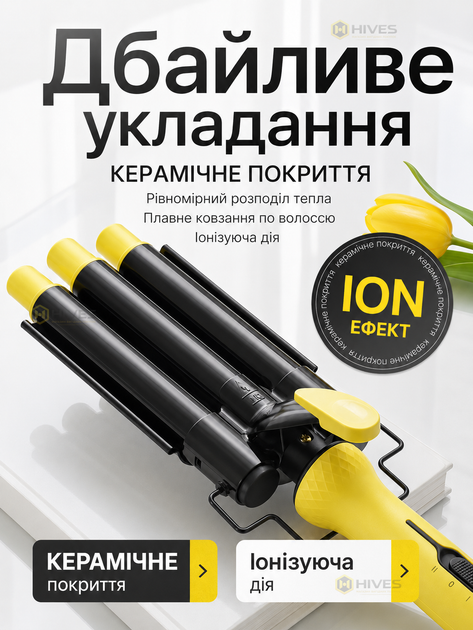 Потрійна плойка для волосся 22 мм 90 Вт, плойка три хвилі з керамічним покриттям, 180/220°C, стайлер для локонів - зображення 4