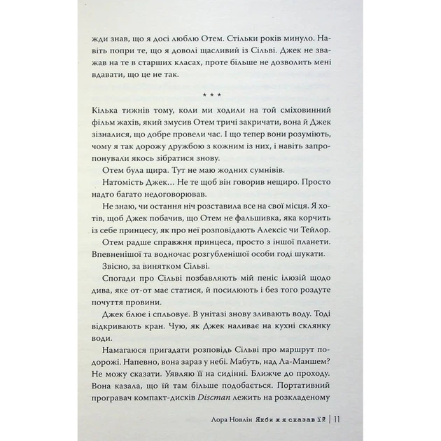Книга Якби ж я сказав їй - Лора Новлін Видавництво РМ (9786178426927) - Фото 4 Книга Якби ж я сказав їй - Лора Новлін Видавництво РМ (9786178426927) - изображение 4