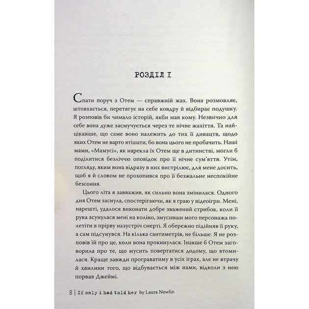 Книга Якби ж я сказав їй - Лора Новлін Видавництво РМ (9786178426927) - Фото 7 Книга Якби ж я сказав їй - Лора Новлін Видавництво РМ (9786178426927) - изображение 7