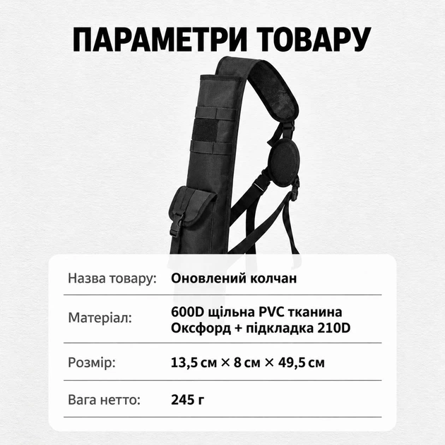 Колчан для стріл (чорний) 165272 - зображення 3