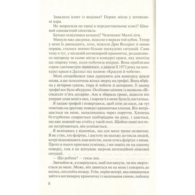 Книга Без Меріт - Коллін Гувер Vivat (9789669428561) - изображение 2