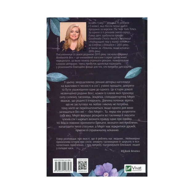 Книга Без Меріт - Коллін Гувер Vivat (9789669428561) - изображение 7