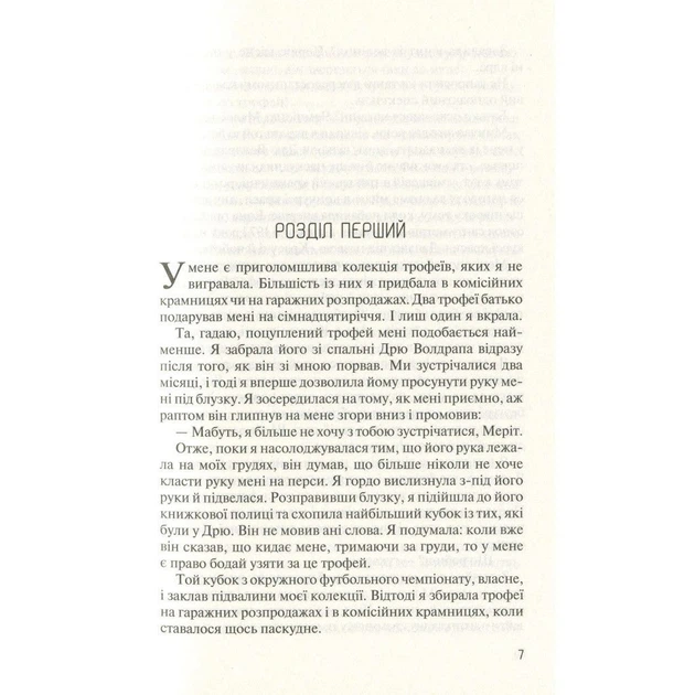 Книга Без Меріт - Коллін Гувер Vivat (9789669428561) - изображение 8