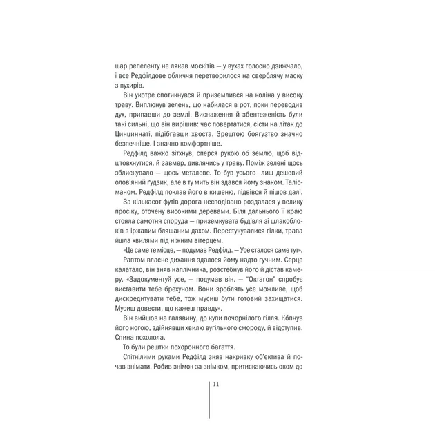 Книга Грішна - Тесс Ґеррітсен КСД (9786171507265) - Фото 5 Книга Грішна - Тесс Ґеррітсен КСД (9786171507265) - зображення 5