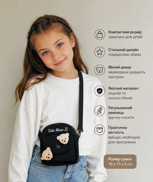 Сумка дитяча тканинна крос боді месенджер підліткова з ведмедиками 16х15х6 см Чорний 32262 - Фото 1 Сумка дитяча тканинна крос боді месенджер підліткова з ведмедиками 16х15х6 см Чорний 32262 - изображение 1