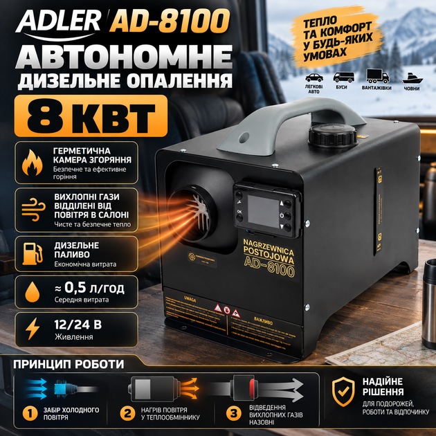 Дизельный автономный отопитель Webasto ADLER AD-8100 8 кВт воздушный обогреватель сухой фен с пультом 12/24 В экономичный расход 0,5 л/ч для грузовика фургона кемпера гаража лодки строительной техники - изображение 2