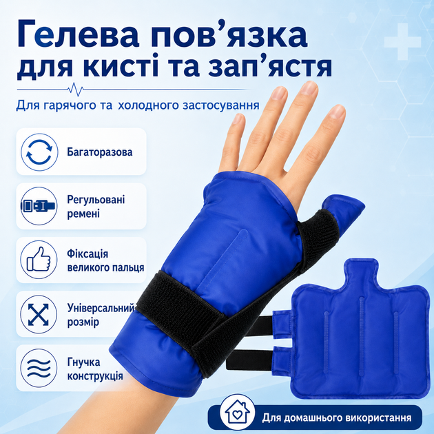 Многоразовая гелевая термопакетная повязка WORLD-BIO для кисти и запястья с горячим и холодным применением - изображение 2
