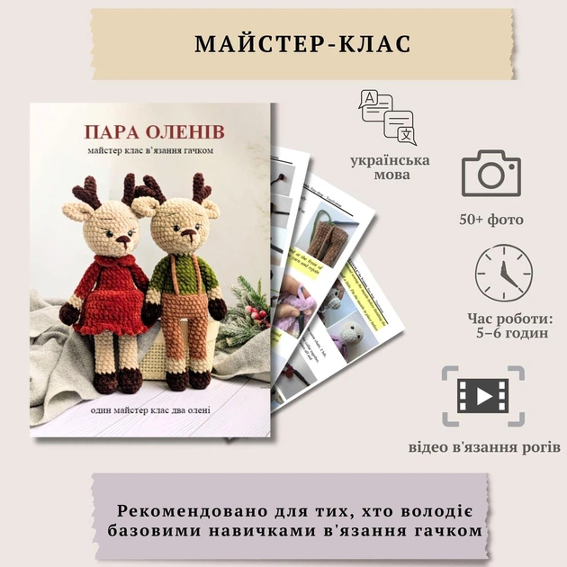 Набір для в'язання Олень в штанях - зображення 5