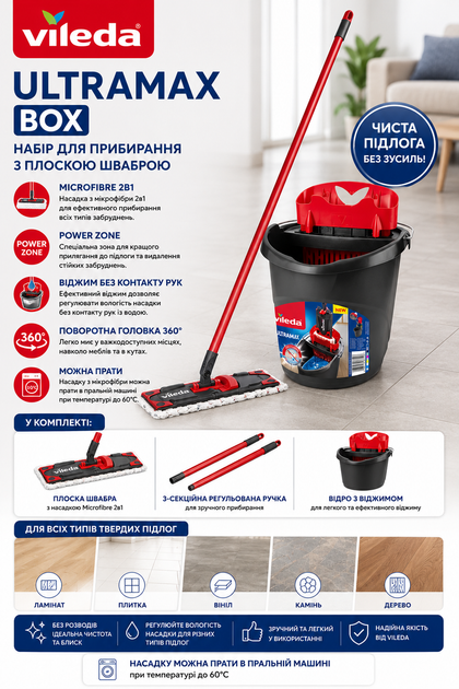 Набір для прибирання Vileda Ultramax BOX 2в1 Microfibre плоска швабра + ПОДАРУНКИ: рукавички та губки для чищення (4023103252264) - Фото 2 Набір для прибирання Vileda Ultramax BOX 2в1 Microfibre плоска швабра + ПОДАРУНКИ: рукавички та губки для чищення (4023103252264) - изображение 2