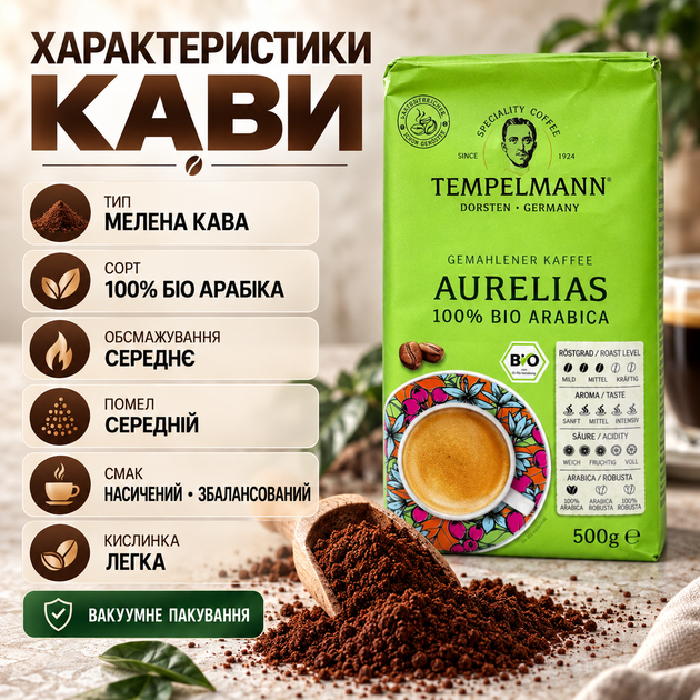 Молотый кофе 510 г средний помол Tempelmann Aurelias 100% арабика био средней обжарки натуральный кофейный напиток насыщенного вкуса с кофеином в вакуумном пакете - Фото 2 Молотый кофе 510 г средний помол Tempelmann Aurelias 100% арабика био средней обжарки натуральный кофейный напиток насыщенного вкуса с кофеином в вакуумном пакете - изображение 2